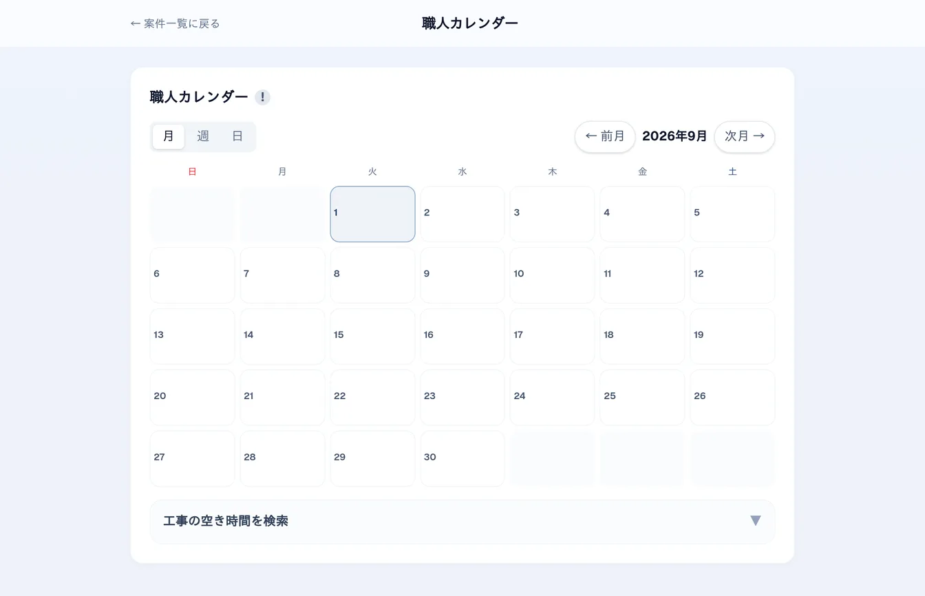 職人カレンダー