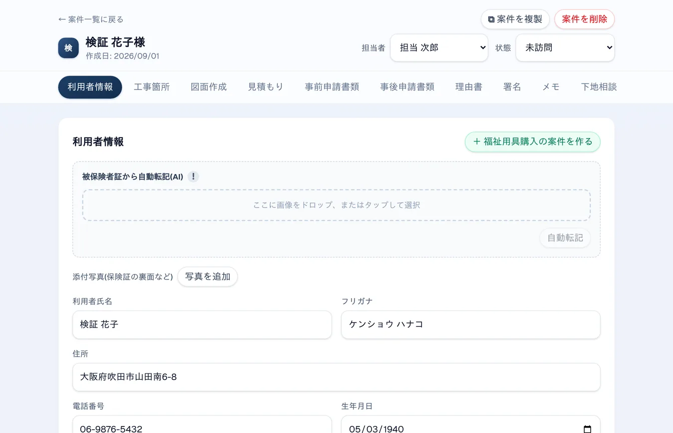 利用者情報タブ