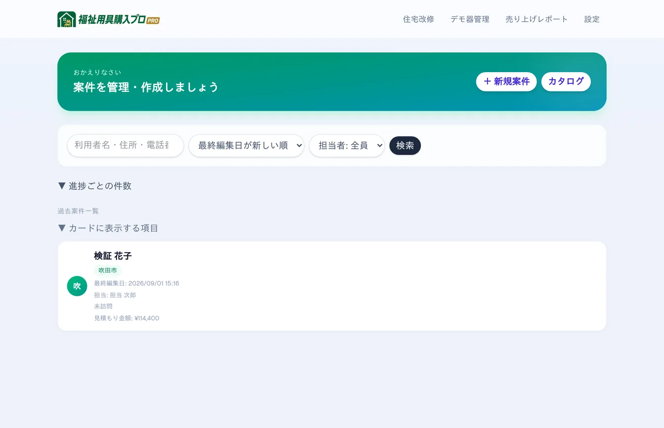 福祉用具購入プロのトップ